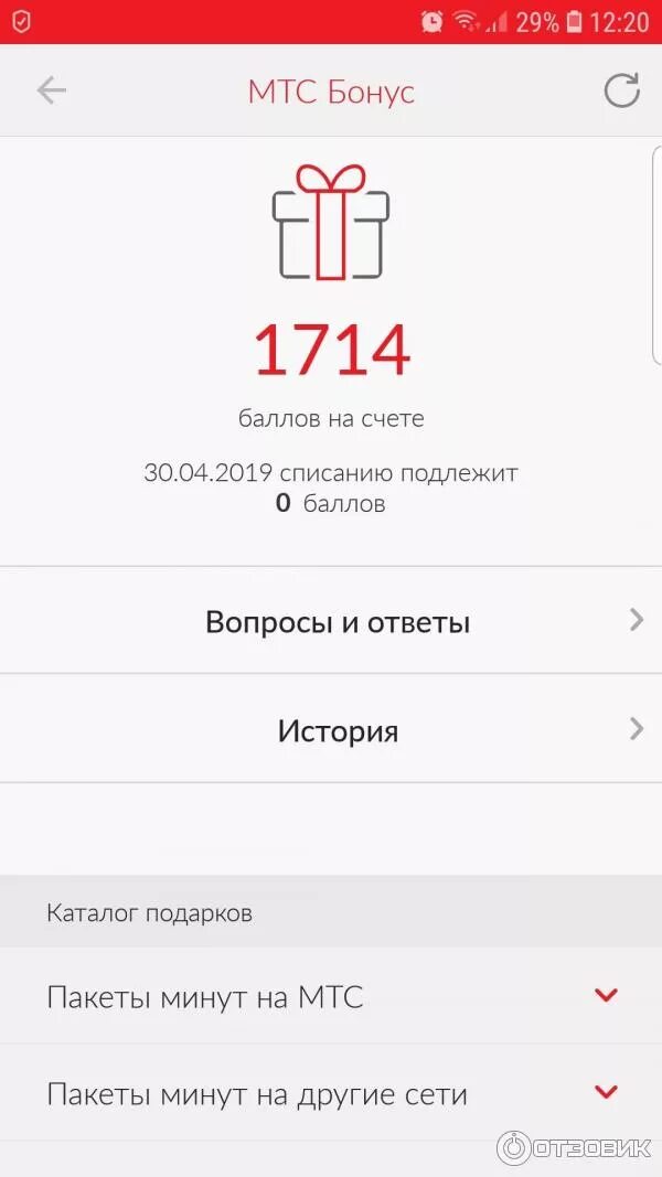 МТС бонус. Бонусные баллы МТС. Баллы в МТС бонус. Мтс бонус телефоны