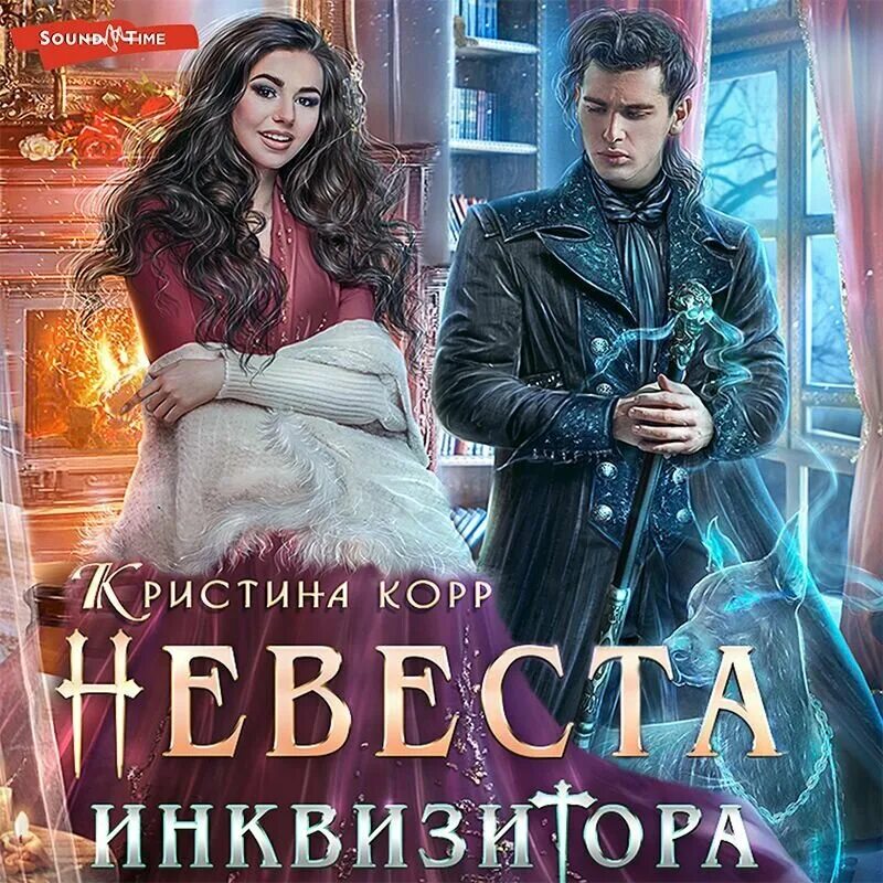 Аудиокнига некромантки. Ник перумов дочь некроманта. Несносное проклятье некроманта. Аудиокниги некромантка. Слушать аудиокнигу лучшая невеста некроманта.