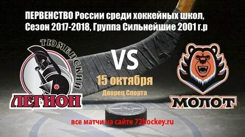 Тюменский легион молот прогноз