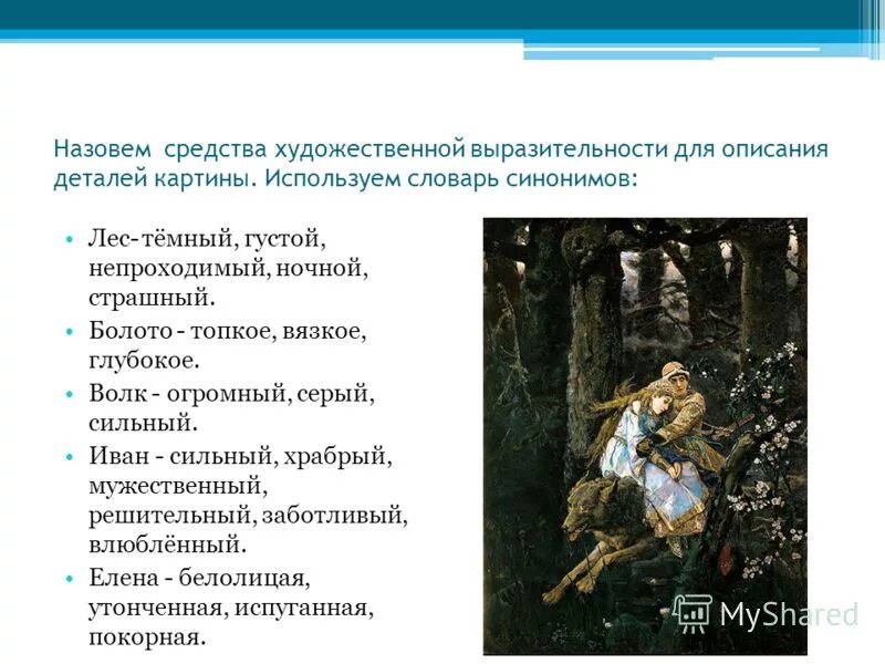 Сочинение по картине царевич на сером волке