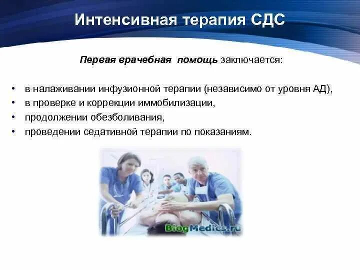 Алгоритм при синдроме длительного сдавления. Синдром длительного сдавливания. синдром длительного сдавления врачебная помощь.