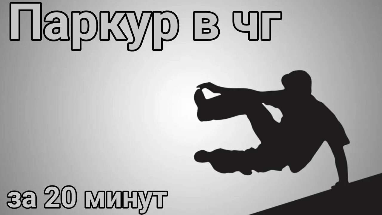 Dynamic parkour trace system
