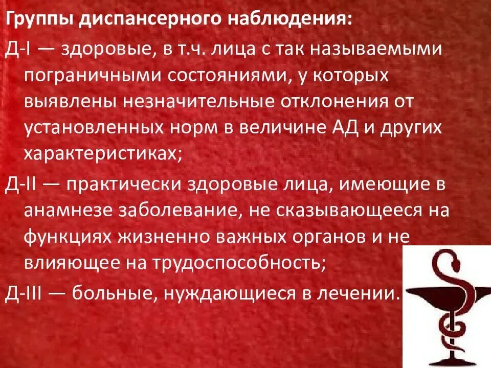 Диспансеризация группы диспансерного наблюдения. Группы диспансерного наблюдения детей. Группа учета диспансерного наблюдения. Основания для прекращения диспансерного наблюдения. Диспансерное наблюдение какие заболевания