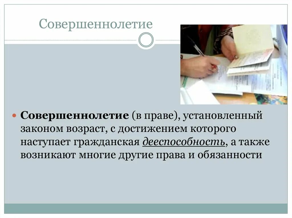 Возраст совершеннолетия в россии в 2024. Совершеннолетие в праве. Гражданское совершеннолетие в России наступает. Совершеннолетние это определение. Наступление совершеннолетия в РФ.