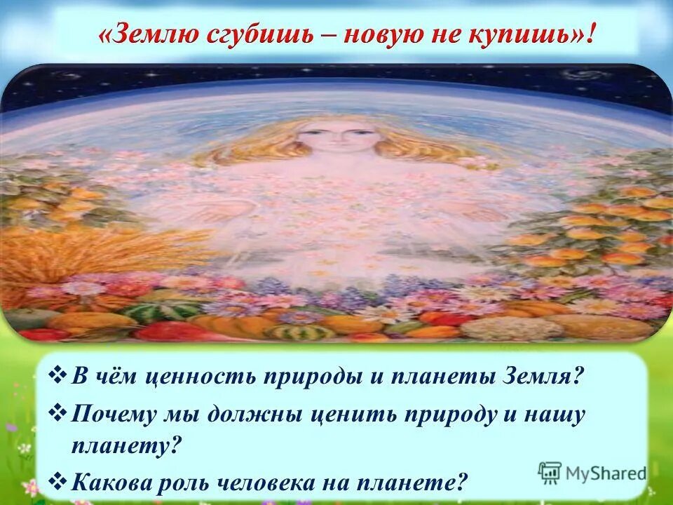 День земли презентация. Земля для презентации. День защиты земли презентация.