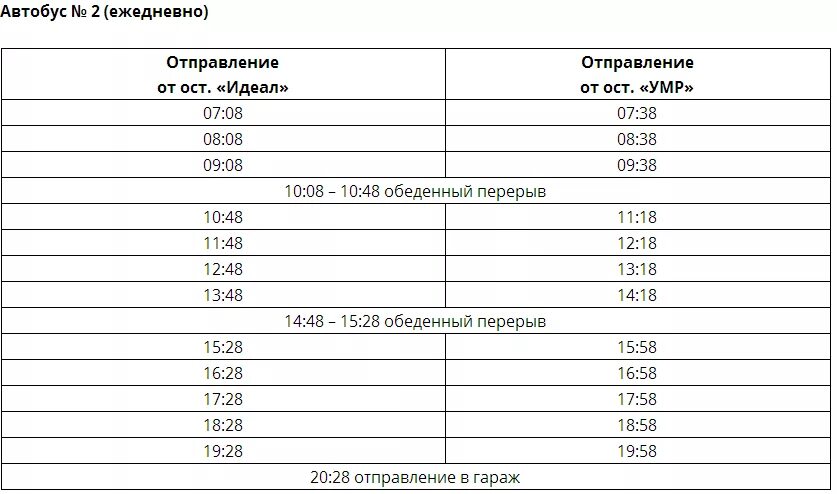 Маршрутка 2. Маршрутка 2