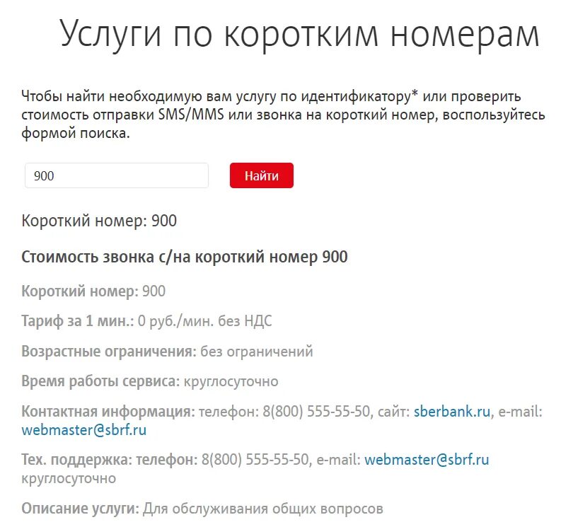 Короткие номера МТС. Короткий.номер.МТМ МТС. Короткий номер телефона. Услуги МТС номер оператора. Номер справки мтс