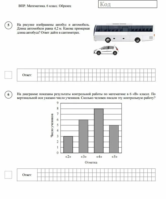 Впр задание 14. ВПР по математике 6 класс 2022 год.