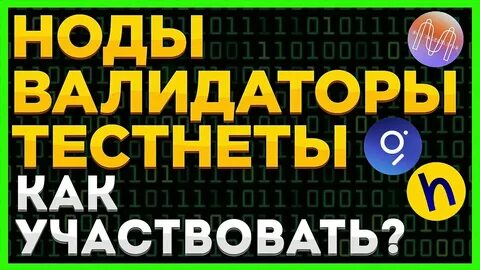 Тестнеты
