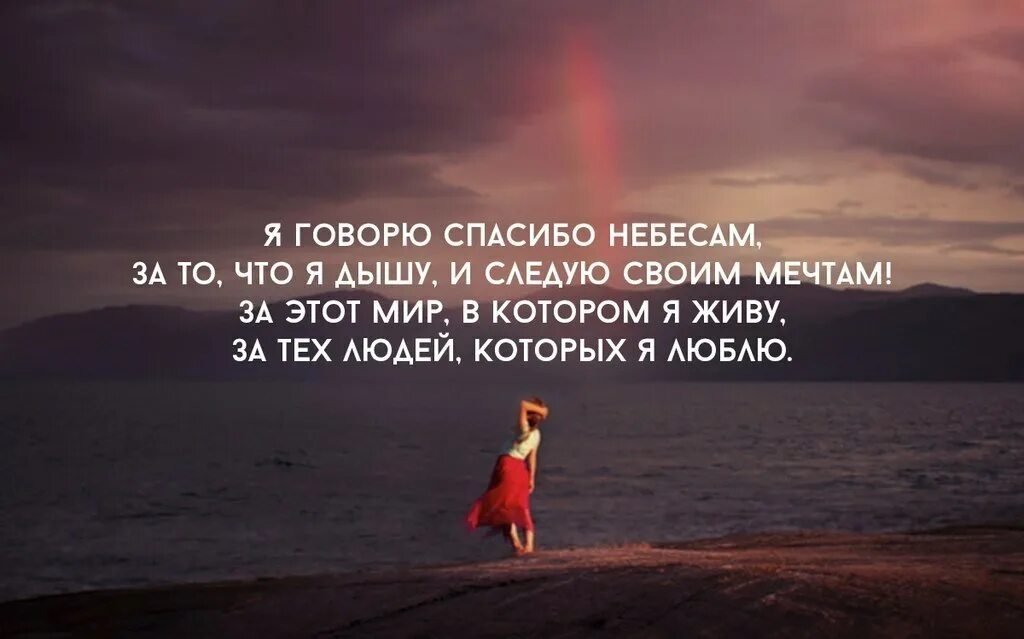 Мне люди должны сказать спасибо кто поет. Благодарю жизнь цитаты. Благодарность цитаты. Афоризмы про благодарность. Цитаты про благодарность жизни.