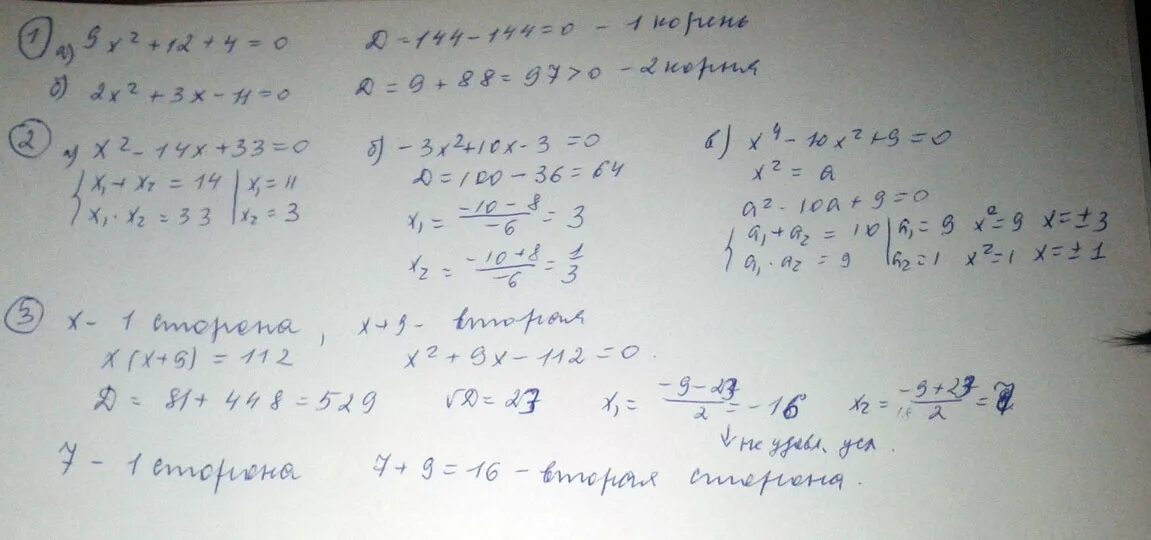 Корень 9 8х 9. 4х2-12х+9 0. 2х + 4у – 12 = 0. -9х+12х-4 0. Х4-х2-12=0.