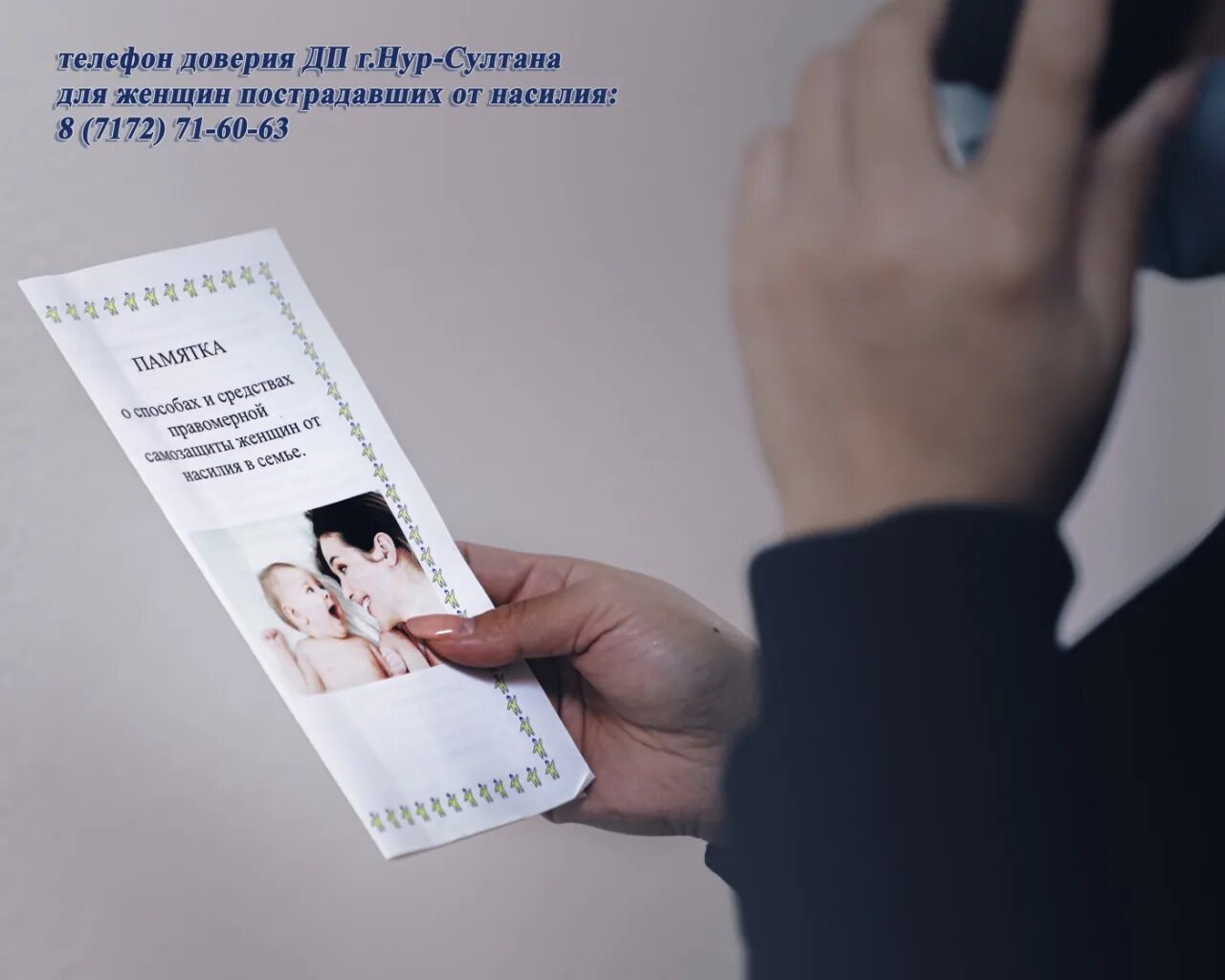 помощь женщинам пострадавшим от насилия. помощь женщинам пострадавшим от насилия. защита пострадавших от насилия. телефон доверия. горячая линия домашнего насилия.