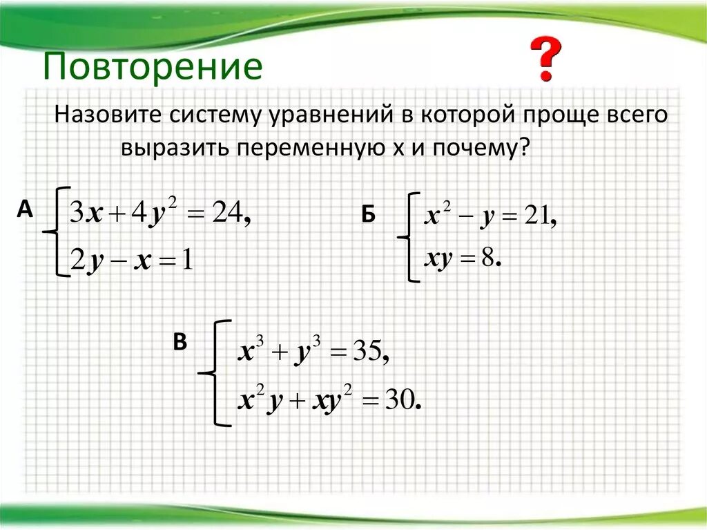 Решение задач с помощью систем уравнений конспект. Решение задач системой уравнений 9 класс. 8 Кл система уравнений задачи. Задачи на решение систем уравнений 8 класс. Задачи на системы уравнений с двумя переменными 7 класс.