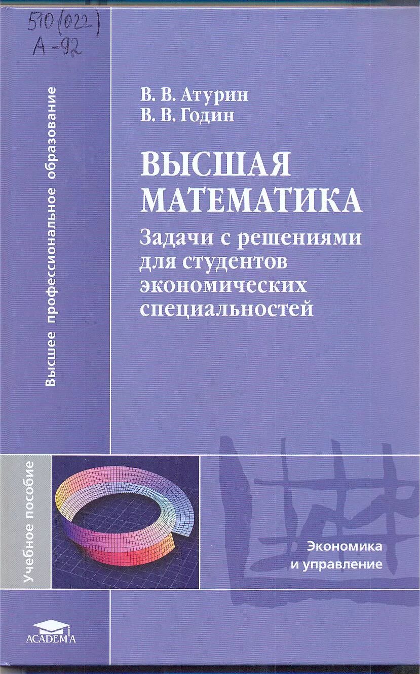 Высшая математика. Высшая математика книга. Высшая математика для гуманитарных направлений. Сборник задач по высшей математике. Задача экономика для студентов