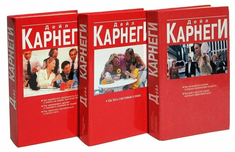 Карнеги книги. Дейл Карнеги. Обложки книг Карнеги. Дейл Карнеги книги по психологии.