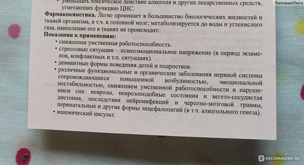 Глицин 3 триместр. Глицин и панические атаки. глицин при панических атаках дозировка. глицин инструкция при беременности. таблетки от всд и панических атак.