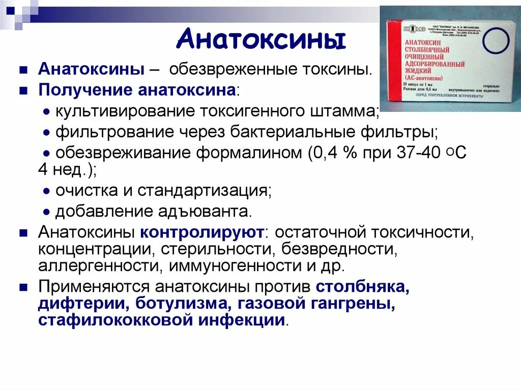 Введение вакцин анатоксинов. Стафилококковый анатоксин очищенный адсорбированный микробиология. Анатоксины вакцины микробиология. Столбнячный анатоксин Токсин. Анатоксин содержит микробиология.