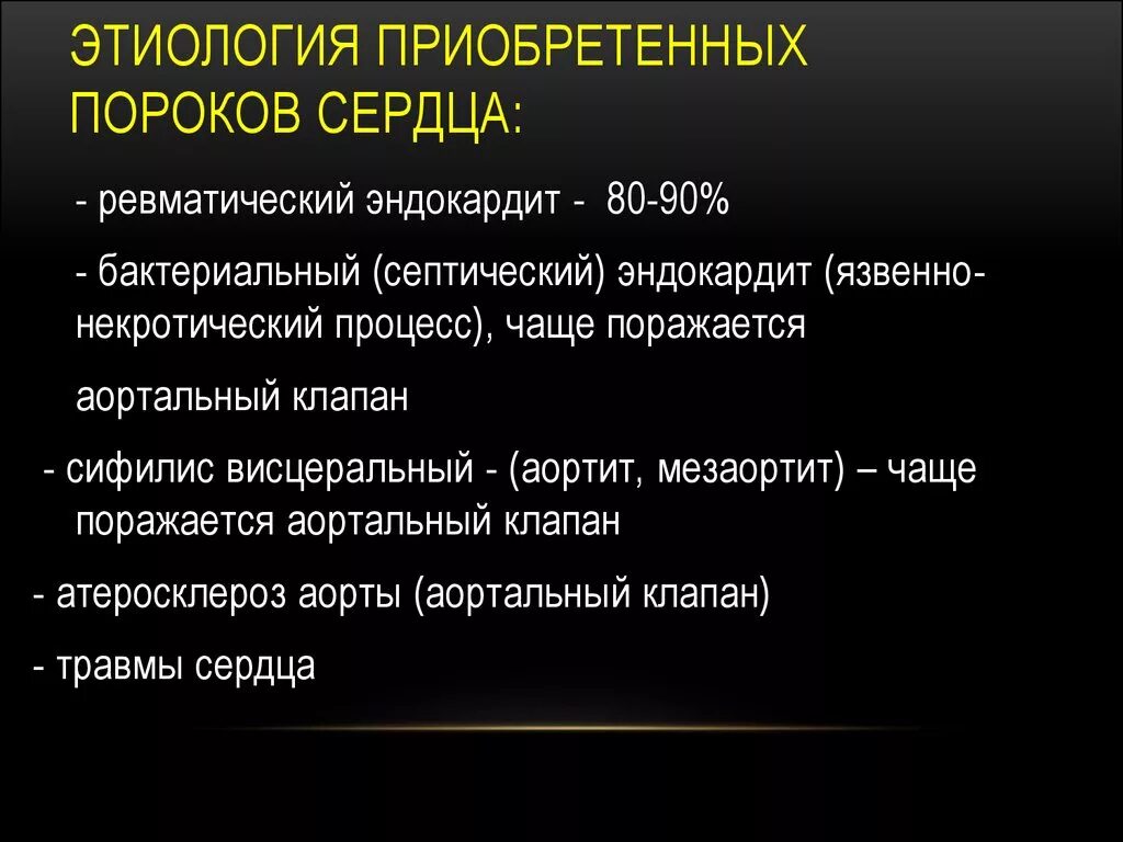 Врожденные аномалии приобретенные аномалии. Патогенез приобретенных пороков сердца. Приобретенные пороки сердца этиология патогенез. Классификация приобретенных клапанных пороков сердца.. Патогенез развития пороков сердца.