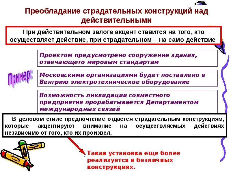 Тип пассивной конструкции. Страдательные конструкции. страдательные конструкции примеры. пассивные конструкции. использование страдательных конструкций.