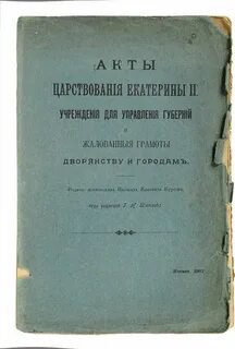 Учреждение для управления губернией какой год