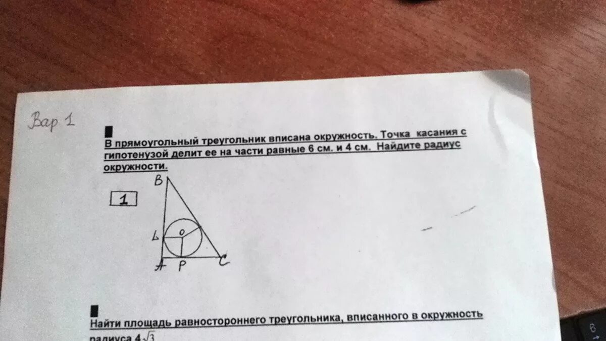 Точка в точка касания найдите ак. Окружность вписанная в прямоугольный треугольник. В прямоугольном треугольнике точка касания. В прямоугольном треугольнике точка касания делит гипотенузу. Точка вписанной окружности в прямоугольном треугольнике.