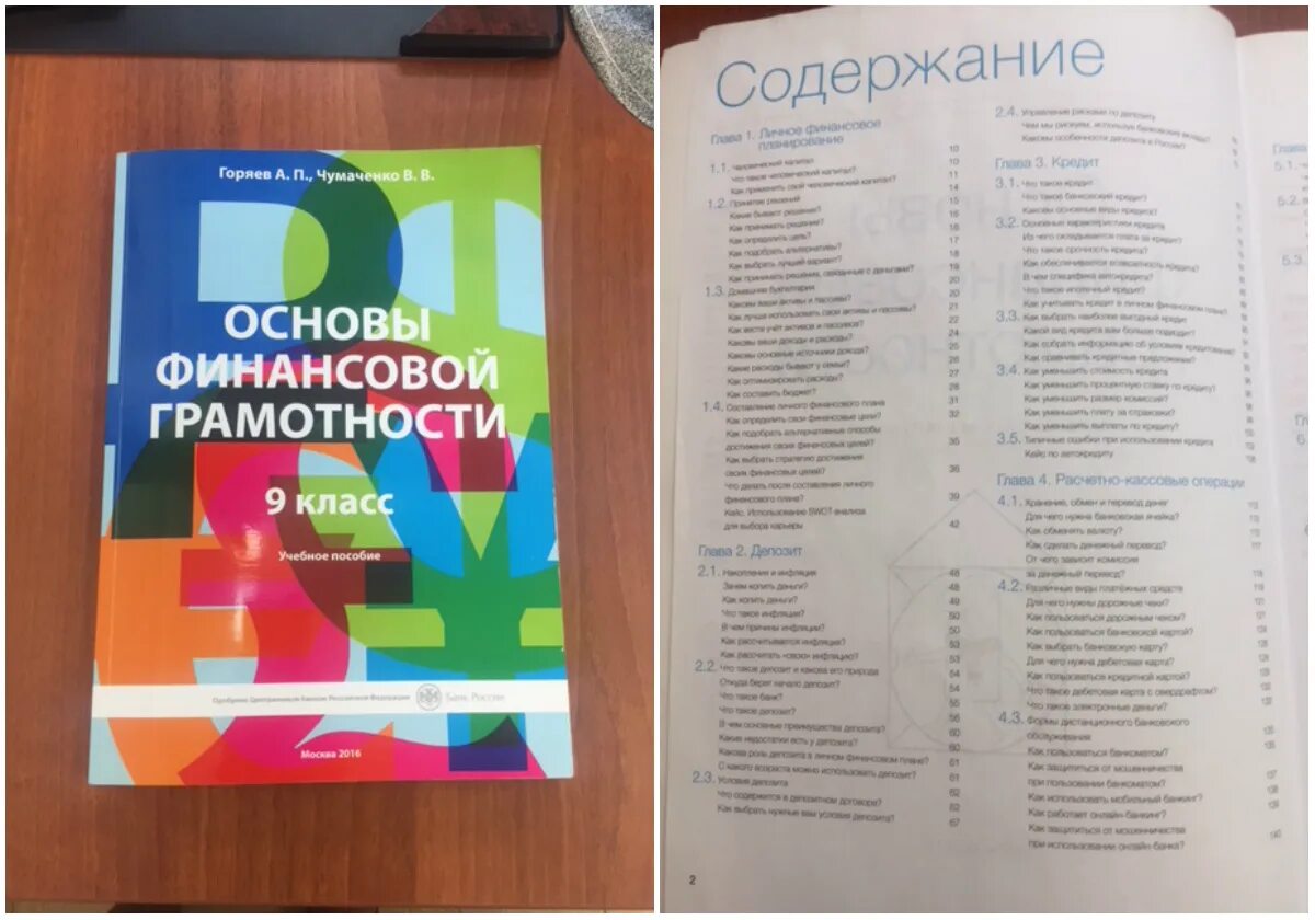 Финансовая грамотность учебник. Основы финансовой грамотности учебник. Финансовая грамотность учебник Чумаченко. Основы финансовой грамотности учебное пособие. Пособия 5 класс финансовая грамотность