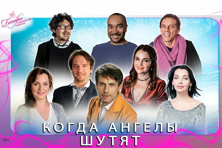 С любовью не шутят спектакль продолжительность. Когда ангелы шутят спектакль. Спектакль когда ангелы шутят отзывы. Когда ангелы шутят спектакль фото. Спектакль когда ангелы шутят отзывы.