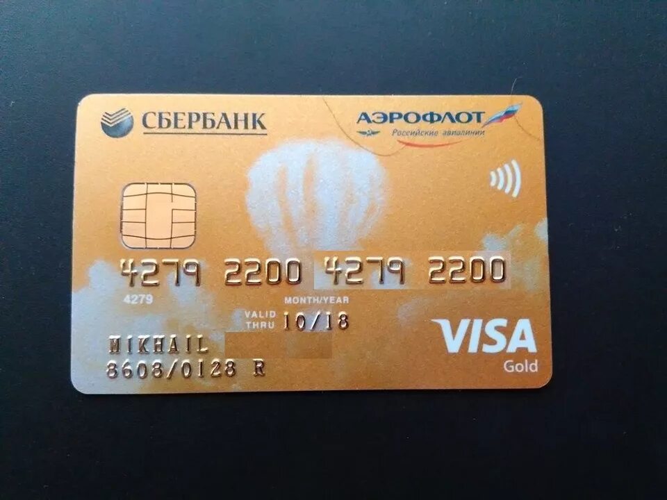 Visa gold сбербанк. Карта Аэрофлот Сбербанк. Карта Тревел Сбербанк. Золотая карта Аэрофлот Сбербанк. Золотая карта виза Сбербанка.