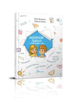 Ликбез с родителями и без