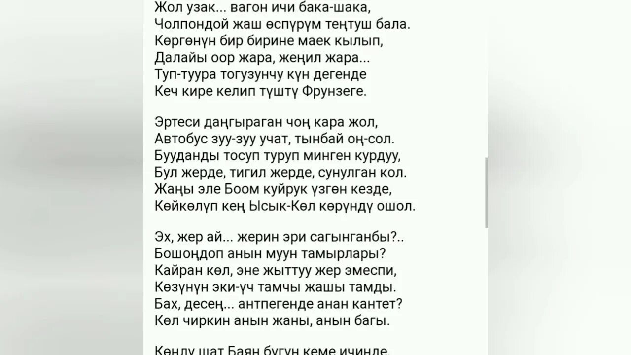 Стихи а Осмонова на русском. Алыкул Осмонов Ысык коль. Алыкул Осмонов книги. Алыкул Осмонов Иссык Куль. Ыр десте текст