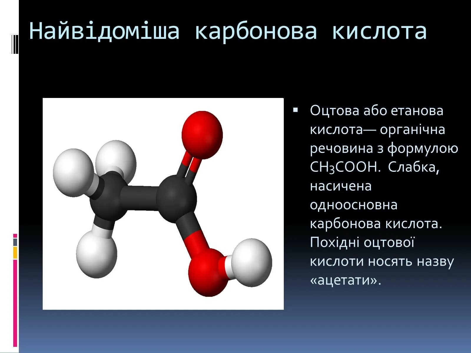 H2so3 одноосновная кислота. Оцтова кислота. Оцтова кислота формула. Ch3cooh одноосновная кислота. Оцтова кислота +цинк.