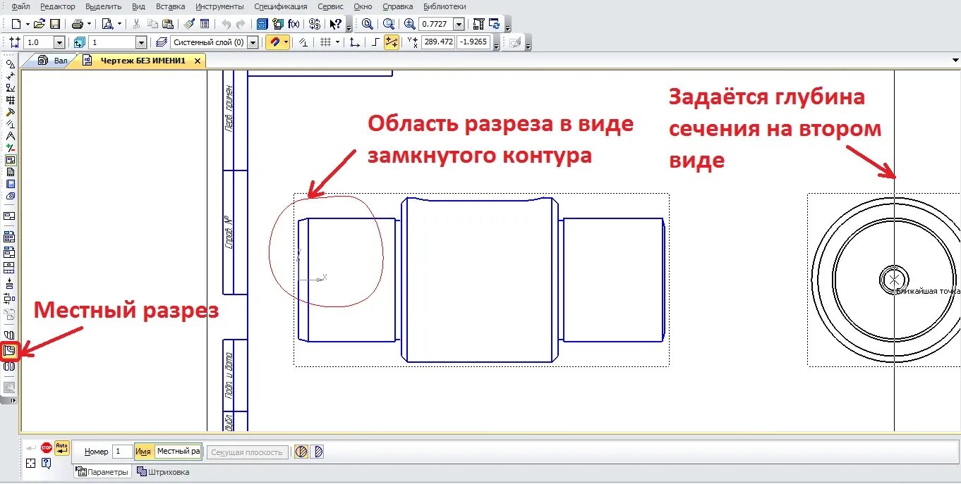 Местный разрез компас 3д. Местное сечение компас 3д. Разрез в компасе 3d. Местный вид в компасе 3д.