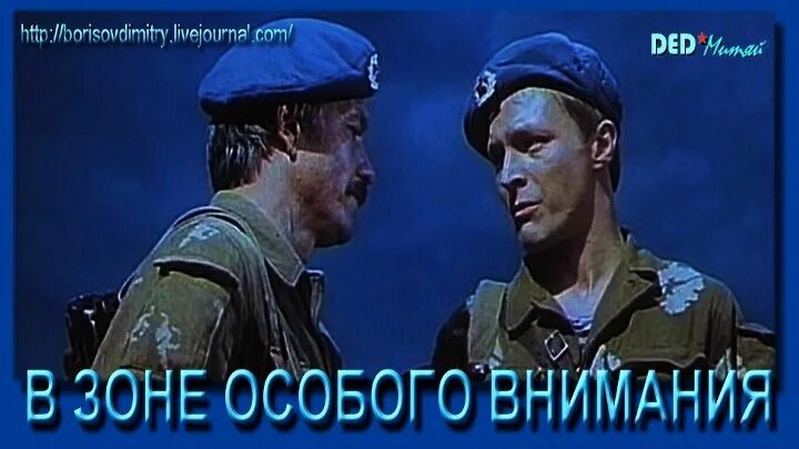 В зоне особого внимания. В зоне особого внимания (1977). В зоне особого внимания Постер. Пункт особого внимания