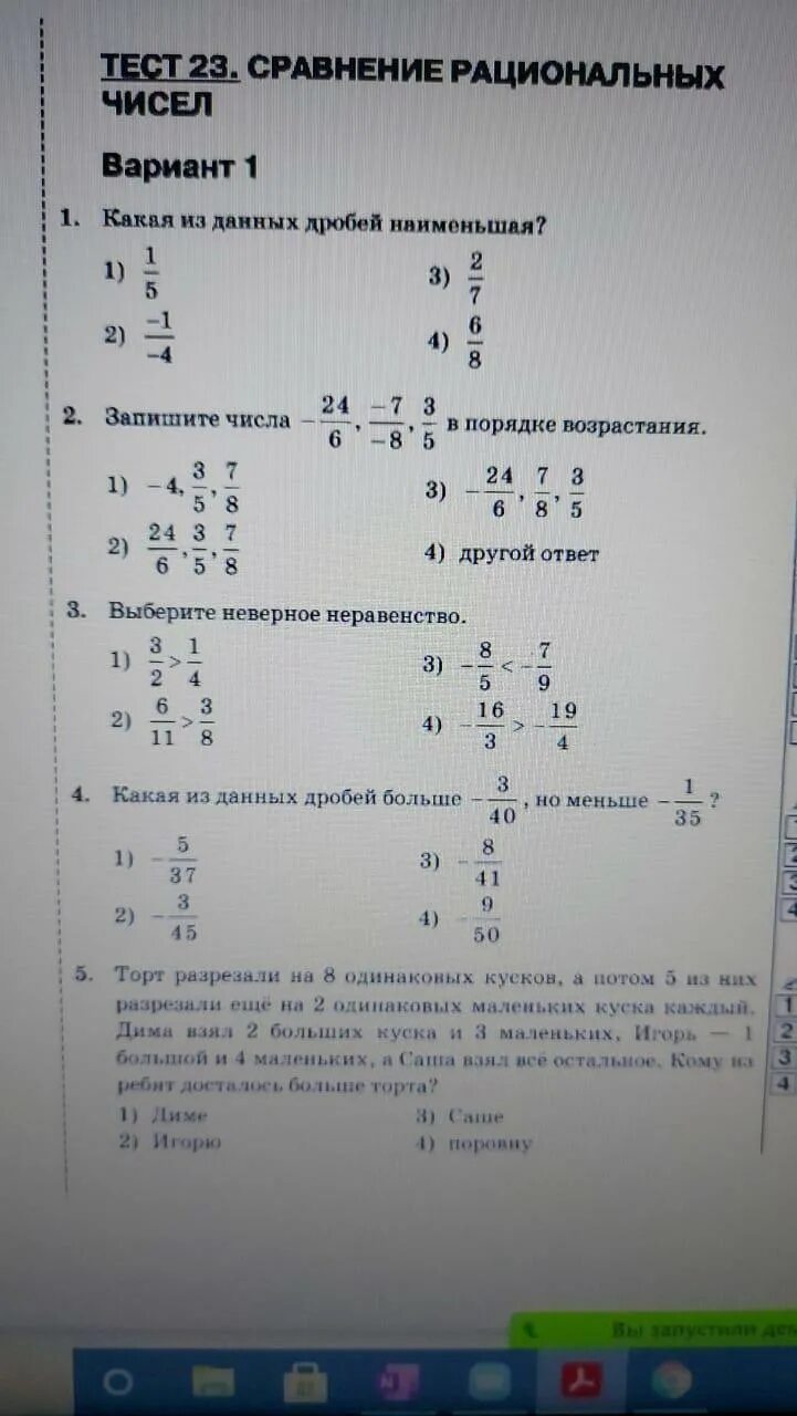 Сравнение рациональных чисел. Рациональные числа сравнение рациональных чисел 6 класс. Сравнение рациональных чисел тест. Проверочная работа сравнение рациональных чисел. Контрольная работа шестой класс рациональные числа