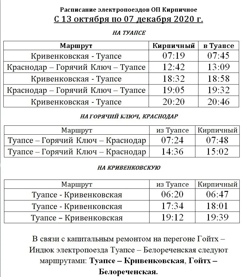 Электричка кузнецк пенза расписание. Расписание автобусов кирпичное Туапсе. Расписание Туапсе кирпичное. Расписание маршруток Туапсе кирпичный. Расписание электричек Сызрань Кузнецк.