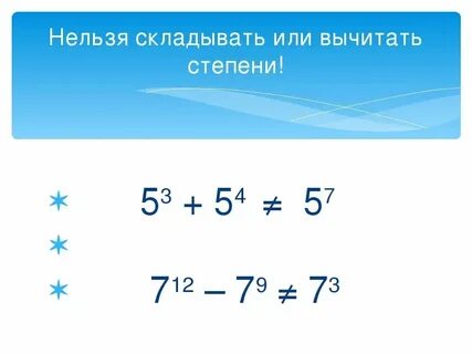 Как складывать степени с разными основаниями