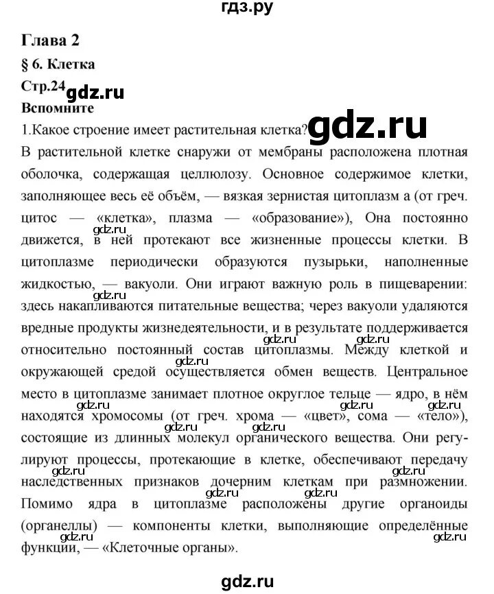 Гдз биология 7 класс Константинов. Конспект биология 7 класс Константинов. Гдз по биологии 7 класс Константинов. Биология 7 класс учебник Константинов гдз.