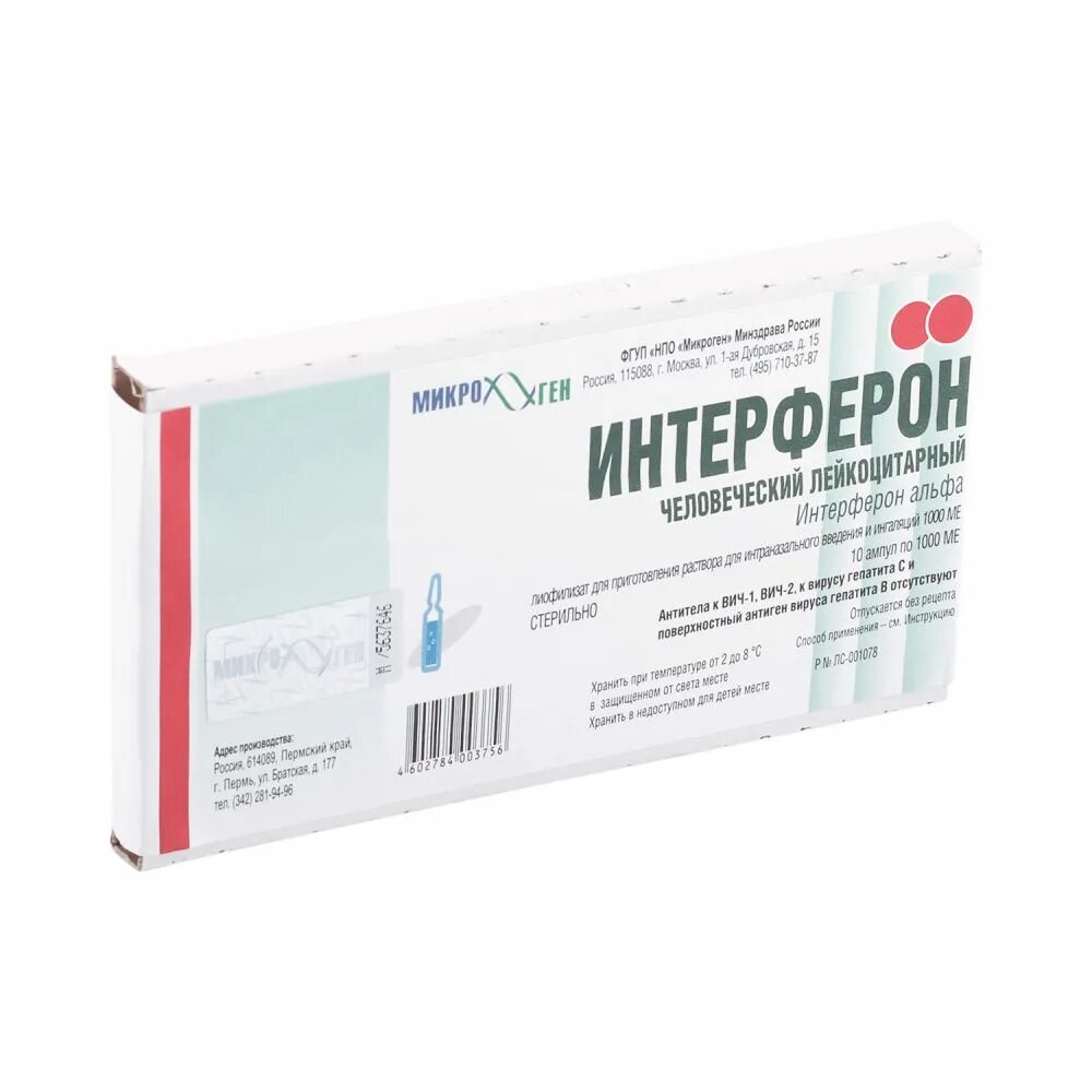 Интерферон интраназальное введение. Интерферон альфа 1000 ме. интерферон 1000ме амп. мл № 10. бифидумбактерин флаконы, 5 доз , 10 шт. микроген нпо. интерферон интраназальный.