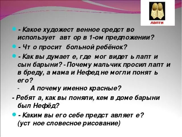 Как вы относитесь к его поступку лапти. Рассказ Бунина лапти. Лапти план. Сочинение на тему лапти. План рассказа лапти.