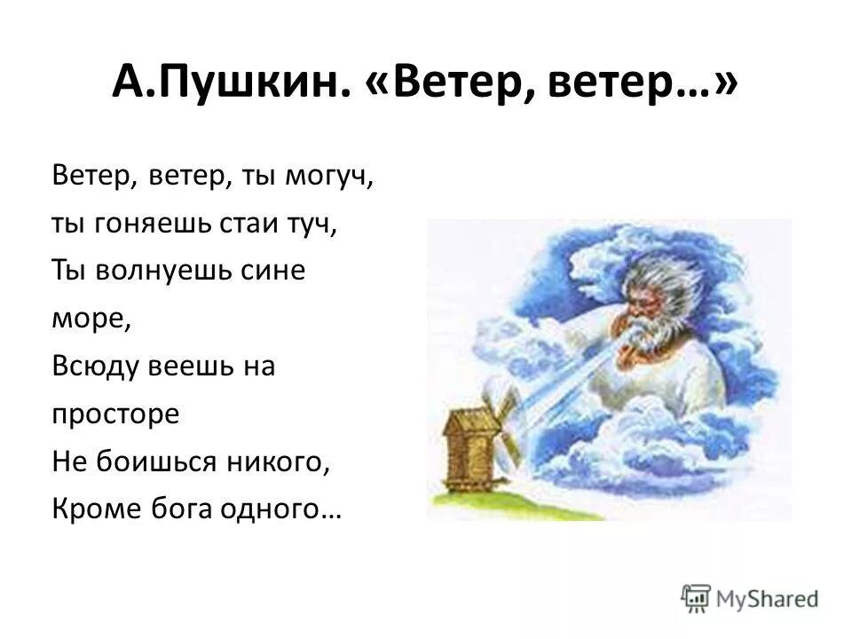 о директор ты могуч ты. пушкин отрывок ветер ветер ты могуч. стих пушкина ветер ветер. ты могуч ты гоняешь стаи. ты могуч ты гоняешь стаи.