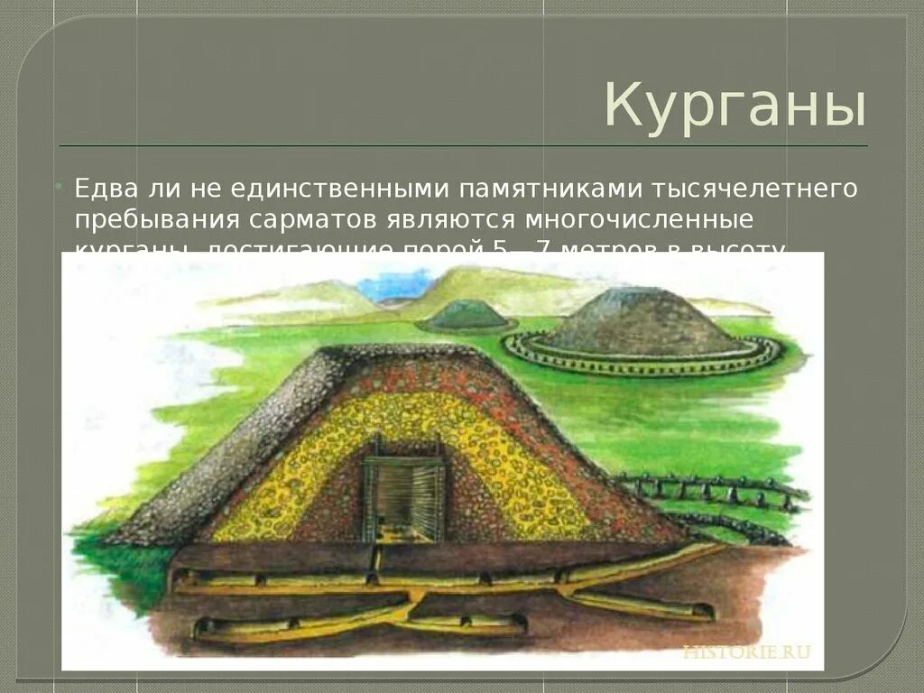 Родовой холм. Царский скифский курган реконструкция. Древний курган. Скифский курган солоха. Брин келли ди.