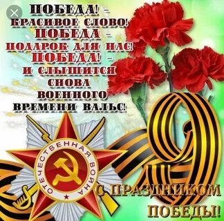 Поздравление с днем победы в детском саду