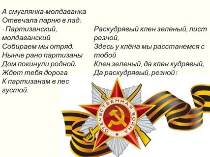 Текст песни клен зеленый лист резной