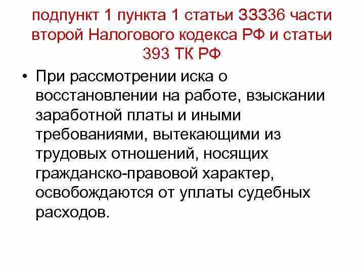 Статья 219 тк. Статья пункт подпункт. Статья 1 пункт 1 подпункт 1,1. Статья 31 пункт 1 подпункт 4. Пункт 3 ст 31 НК РФ.