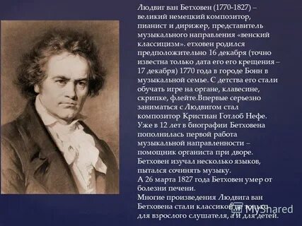 Биография бетховена презентация