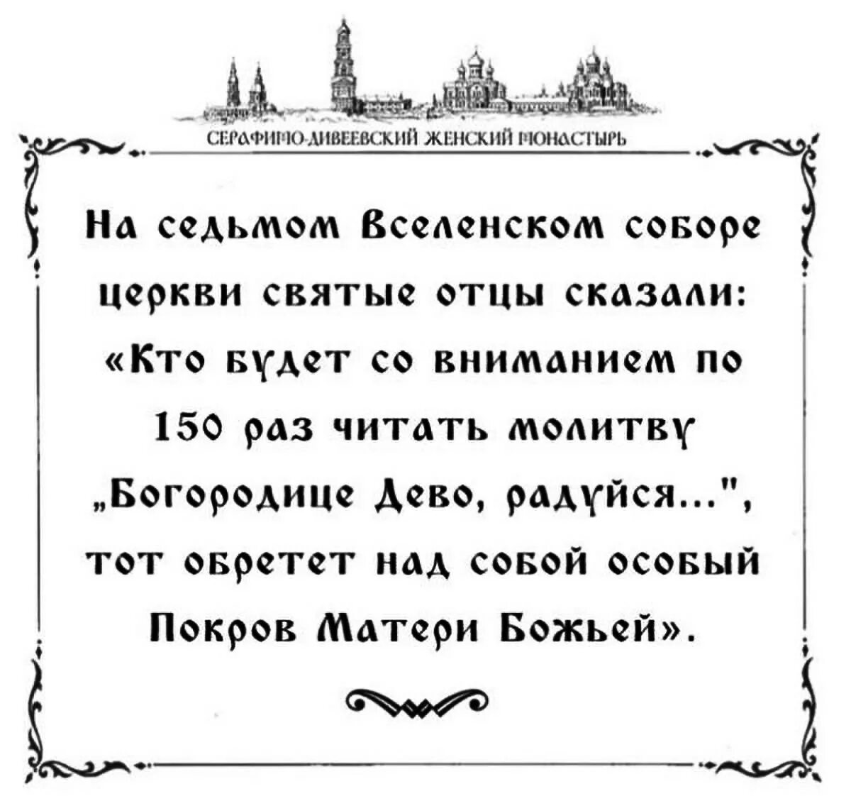 Богородица дева слова. Молитва Богородице Дево. Молитва Богородице радуйся. Молитва Богородице 150 раз.