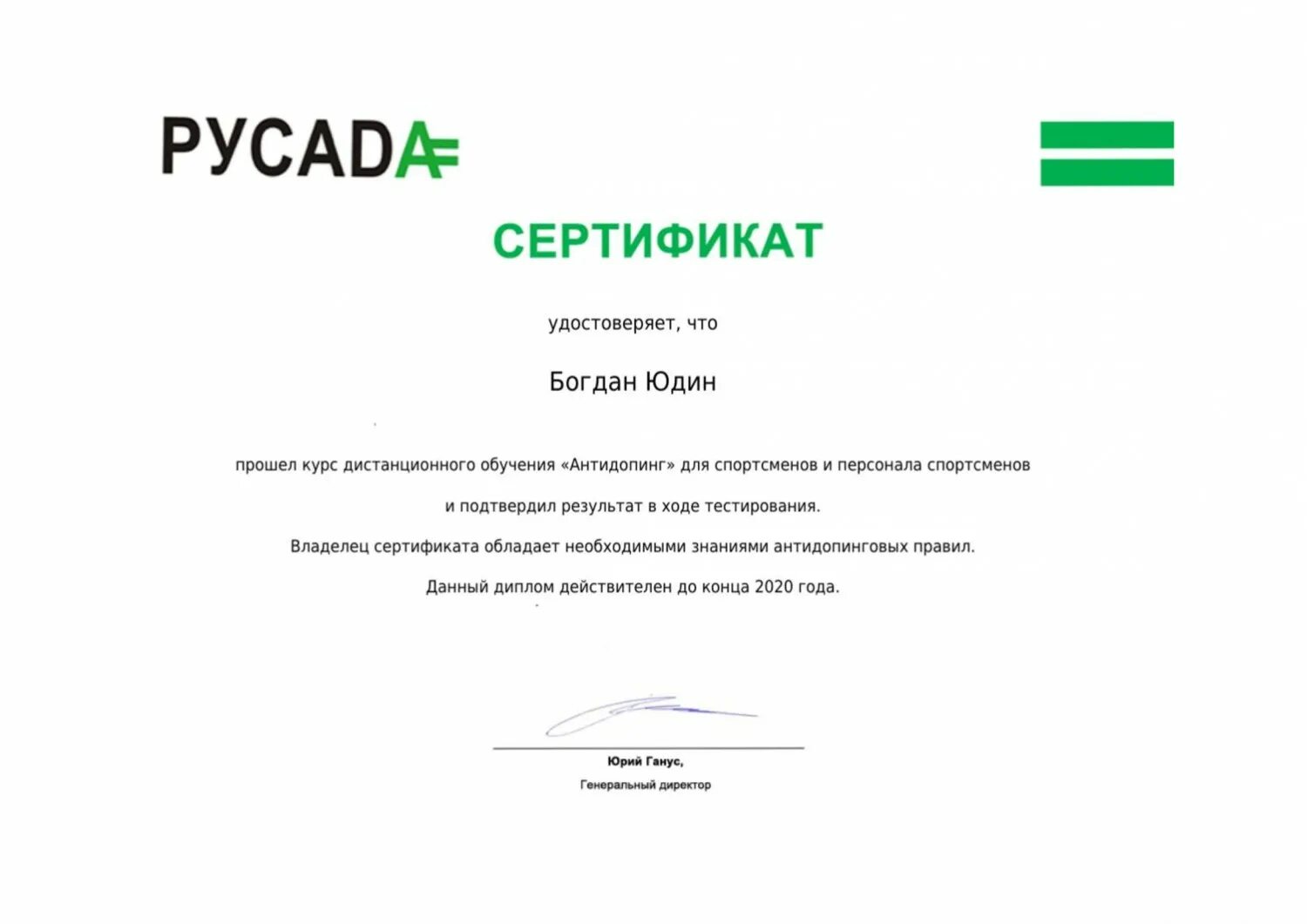 Сертификат антидопинга русада получить. Русада курсы сертификат. Русада курсы сертификат. Сертификат русада 2021. Сертификат русада 2022.