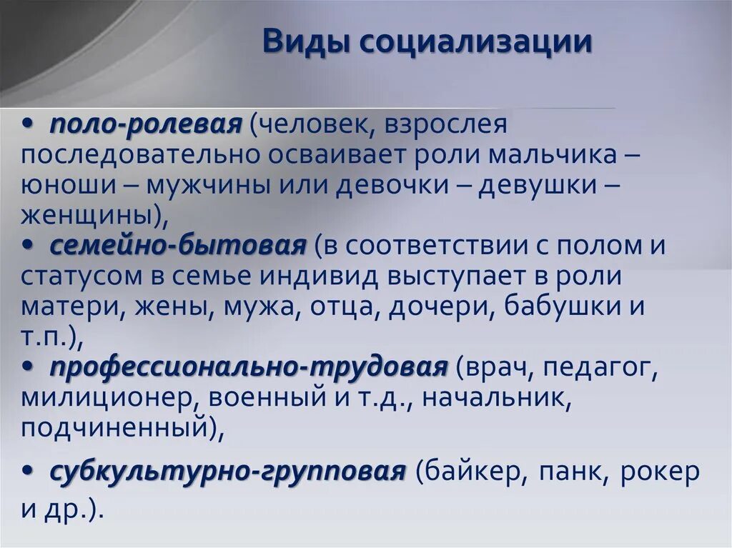 Формы общения личности. Виды социализации. Виды и формы социализации. Типы социализации. Виды социализации личности.