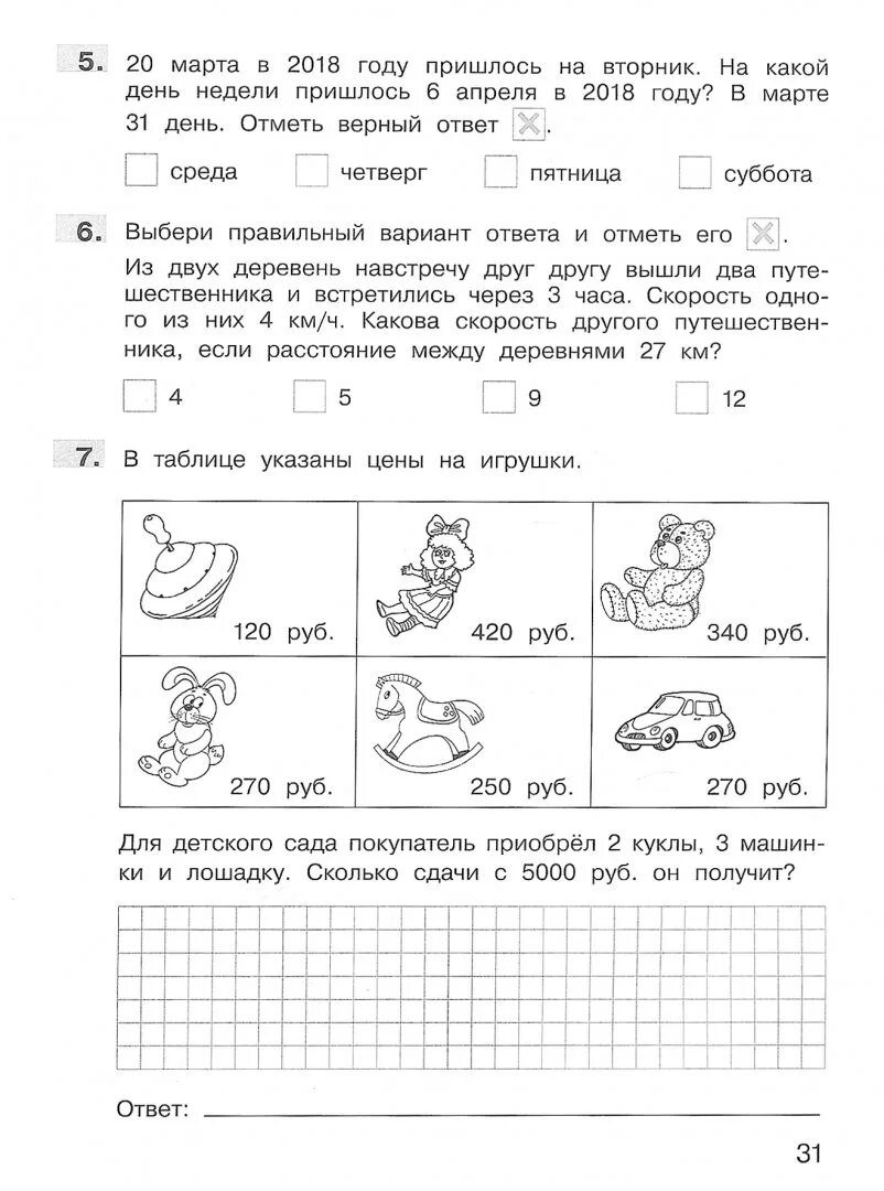 Математика 4 класс впр область