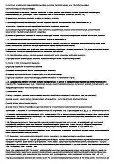 Птээп приложение 3